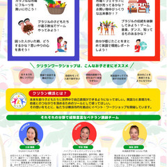 英語×表現　横浜拠点こども教育　クリランワープ　ブラジル編 - 横浜市