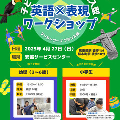 英語×表現　横浜拠点こども教育　クリランワープ　ブラジル編