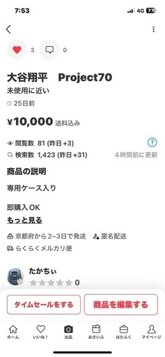 大谷翔平トレンディングカード