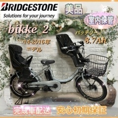 海外限定スパイク販売 🌸美品🌸室内保管🌸ブリヂストン ビッケ2 電動自転車 大容量8.7 自転車本体