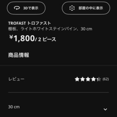 IKEA　トロファスト　板3枚セットの画像