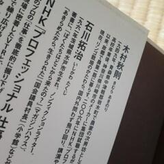 奇跡のリンゴ🍎　📖　プロフェッショナル仕事の流儀の画像