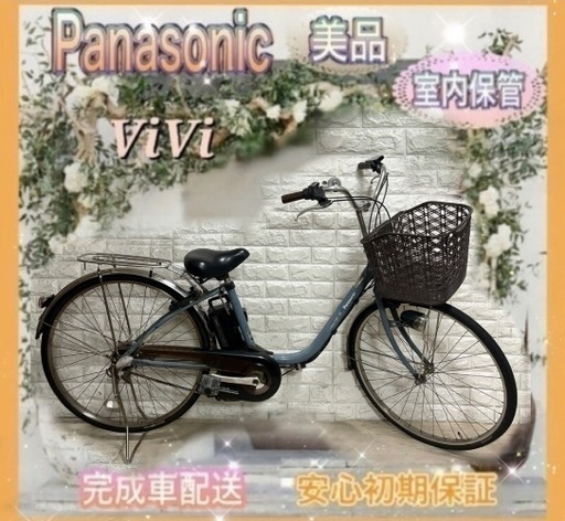 ✨美品✨室内保管✨パナソニック電動自転車✨午前中注文の方は昼から
