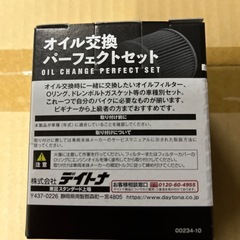 デイトナオイル交換セット品番24572の画像