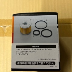 デイトナオイル交換セット品番24572の画像