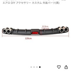 新品未使用品　リヤバンパースポイラー