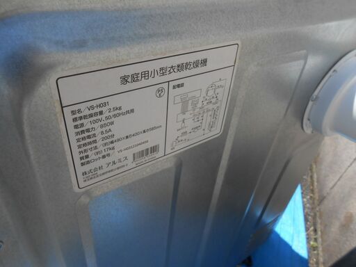 配送出来ます】アルミス 家庭用小型衣類乾燥機 タッチパネル VS