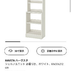 イケア　ハーヴスタ　本棚