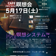 瞑想会