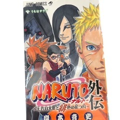 NARUTO―ナルト― 55巻～72巻 ➕ NARUTO 外伝 19冊セットの画像
