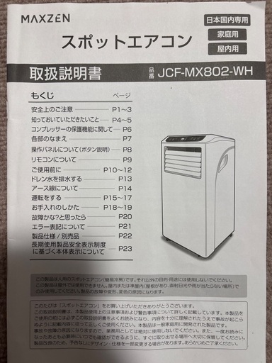 スポットクーラー