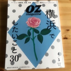 OZマガジン4/5月号
