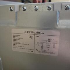 小型衣類乾燥機　6kg 　中古の画像