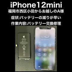 【福岡市　早良区　iPhone修理】福岡市西区小田からお越しのA...