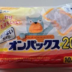貼らないカイロ　オンパックス