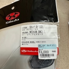 カブト用ヘルメットシールド　クリアの画像