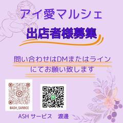 アイ愛マルシェ開催 - フリーマーケット
