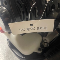 ECHO背負いブロワ EBR2500 ブロワー  エコー やまびこ 送風 枯れ葉、ゴミ、空き缶等を強力な風で吹き飛ばしの画像