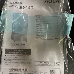 2024年　AQUA 冷蔵庫　未使用品の画像