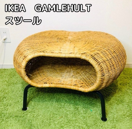 IKEA イケア GAMLEHULT スツールオットマン (mm) 桜新町の椅子 IKEA イケア GAMLEHULT スツールオットマン (mm) 桜新町の椅子