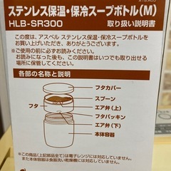 ステンレス保温保冷スープボトル　３００mlの画像