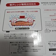 未開封　スピードクックの画像