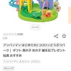 アンパンマン　はじめてのコロロンどうぶつパークの画像