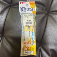 【未開封】Pigeon ピジョン乳首ブラシ スポンジ ブラシ 洗...