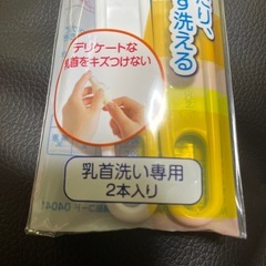 【未開封】Pigeon ピジョン乳首ブラシ スポンジ ブラシ 洗浄 2本入り 哺乳瓶洗いの画像
