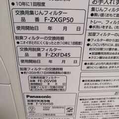花粉症対策にパナソニック PM2.5対応 加湿空気清浄機 ナノイー搭載 8~14畳  F-VXH50の画像