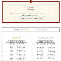 大黒屋仙台パルコ店 4/13　本日の貴金属の買取金額