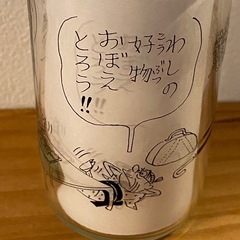 美品 意地悪ばあさん 梅酒グラス コップ 長谷川町子 サザエさん の画像