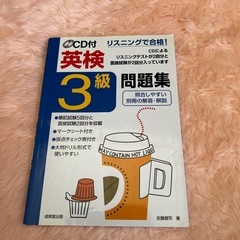 英検3級問題集