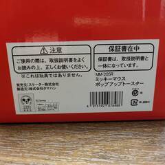 【新品・未使用】Mickey Mouse ポップアップトースター MM-205の画像