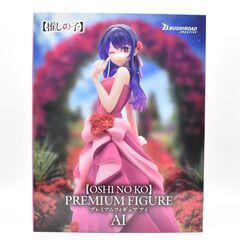 【限定品】推しの子 アイ GiGO限定 フィギュア 最大3点