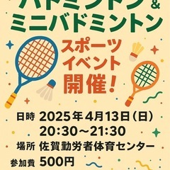 バドミントンやります！
