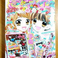 ちゃお 2016年2月号