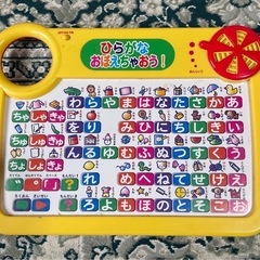 ひらがなおぼえちゃおう！