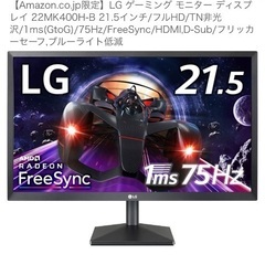 LG 21.5型 ゲーミングモニター