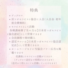 耳つぼセラピスト講座の画像