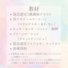 耳つぼセラピスト講座の画像