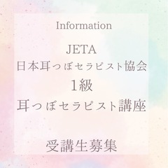 耳つぼセラピスト講座