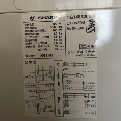 【決定返信できません】シャープ2020年製8キロ洗濯機