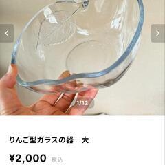 レトロ🍎蘇我ガラス*リンゴ型サラダボウル 大鉢 の画像