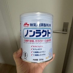 ノンラクト　無乳糖ミルク
