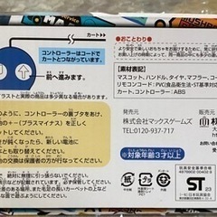 マリオのリモコンコントロールカーのおもちゃ‼︎の画像