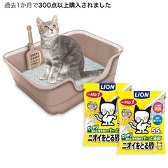 ライオン　猫トイレ(猫砂つき)