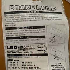 新品未使用　バックフォグ　追加ブレーキランプ　LEDの画像