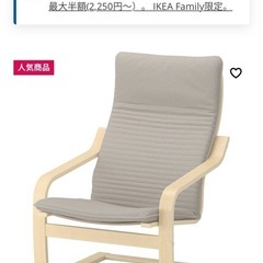 Ikeaロッキングチェア