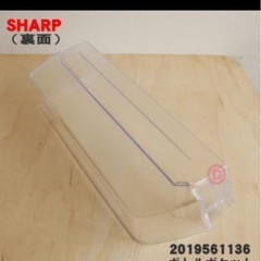 SHARP冷蔵庫ボトルポケット